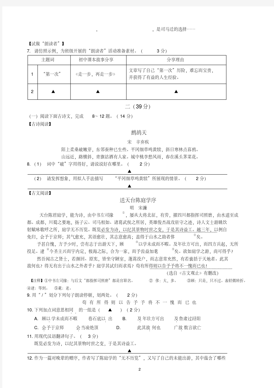 南京市联合体2017年中考一模语文试卷及答案.pdf