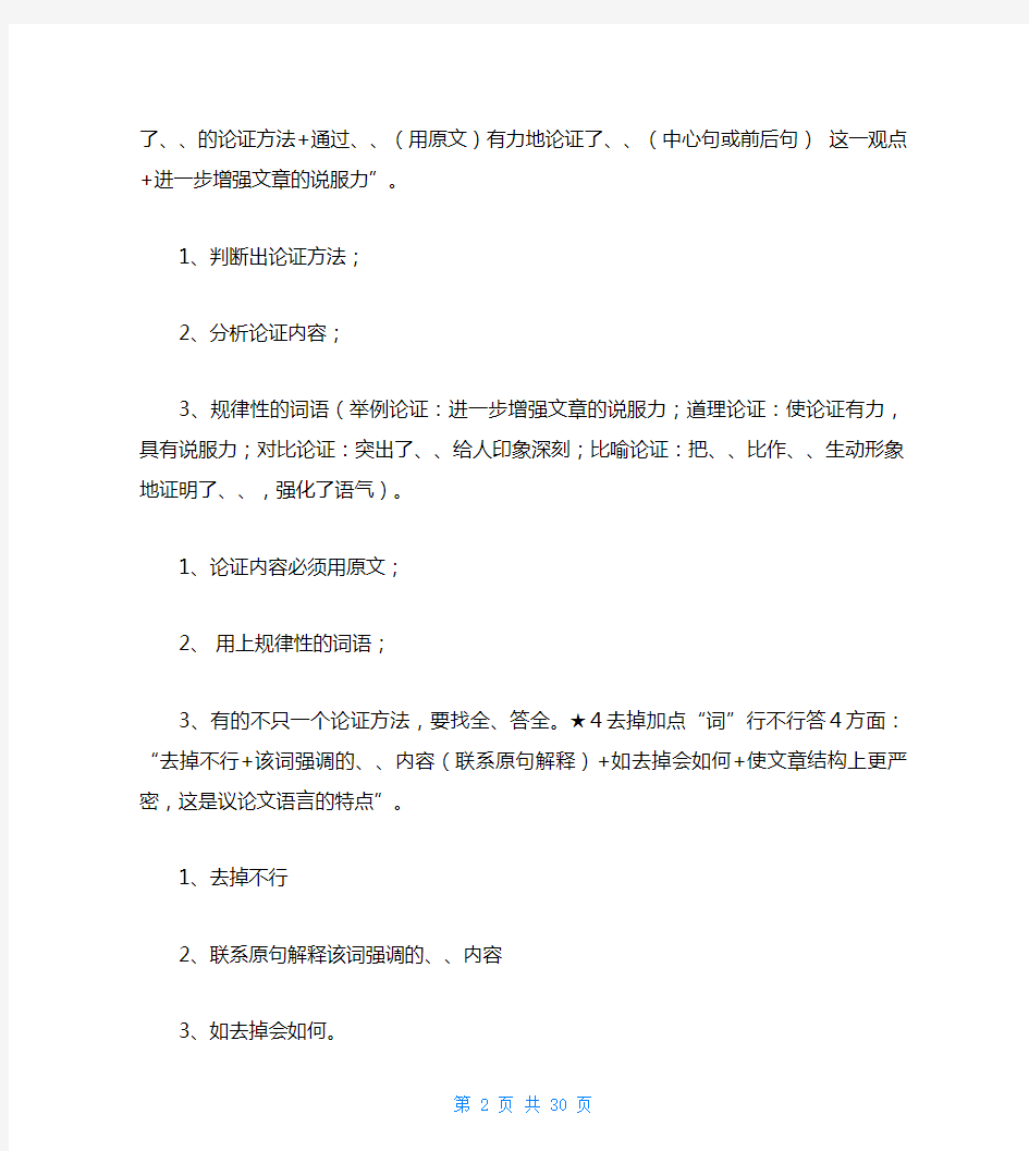 初中语文阅读理解类型及答案