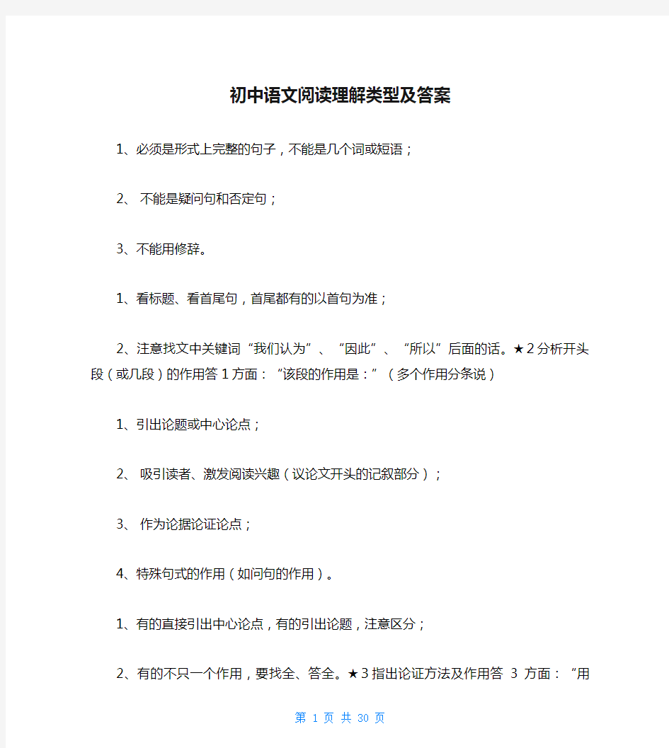 初中语文阅读理解类型及答案