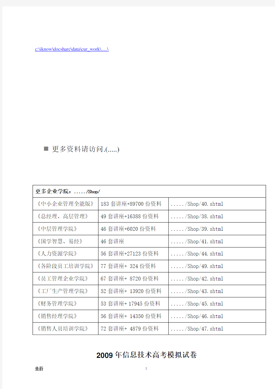 信息技术高考模拟测试题