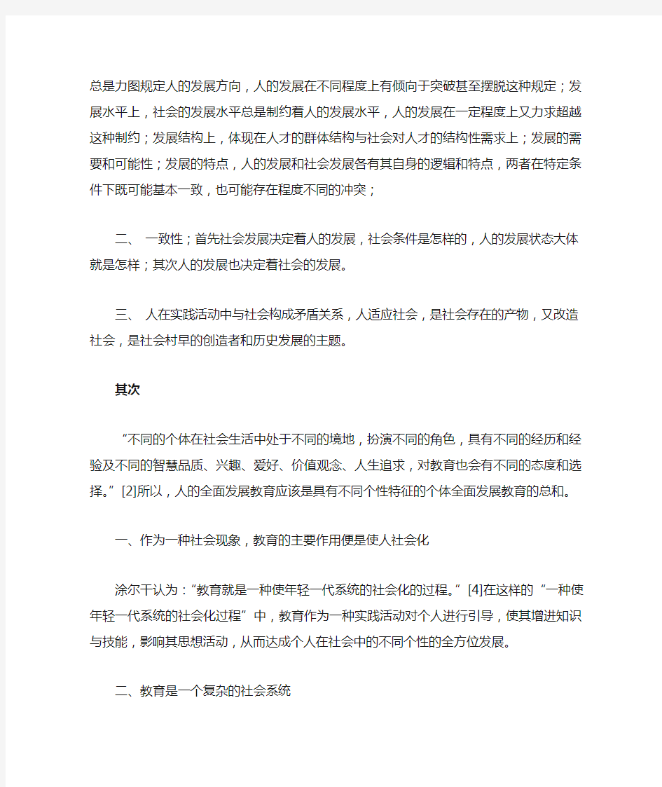 教概作业——关于教育与社会和人的关系