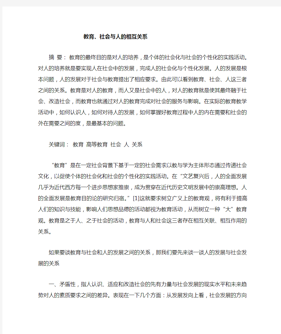 教概作业——关于教育与社会和人的关系