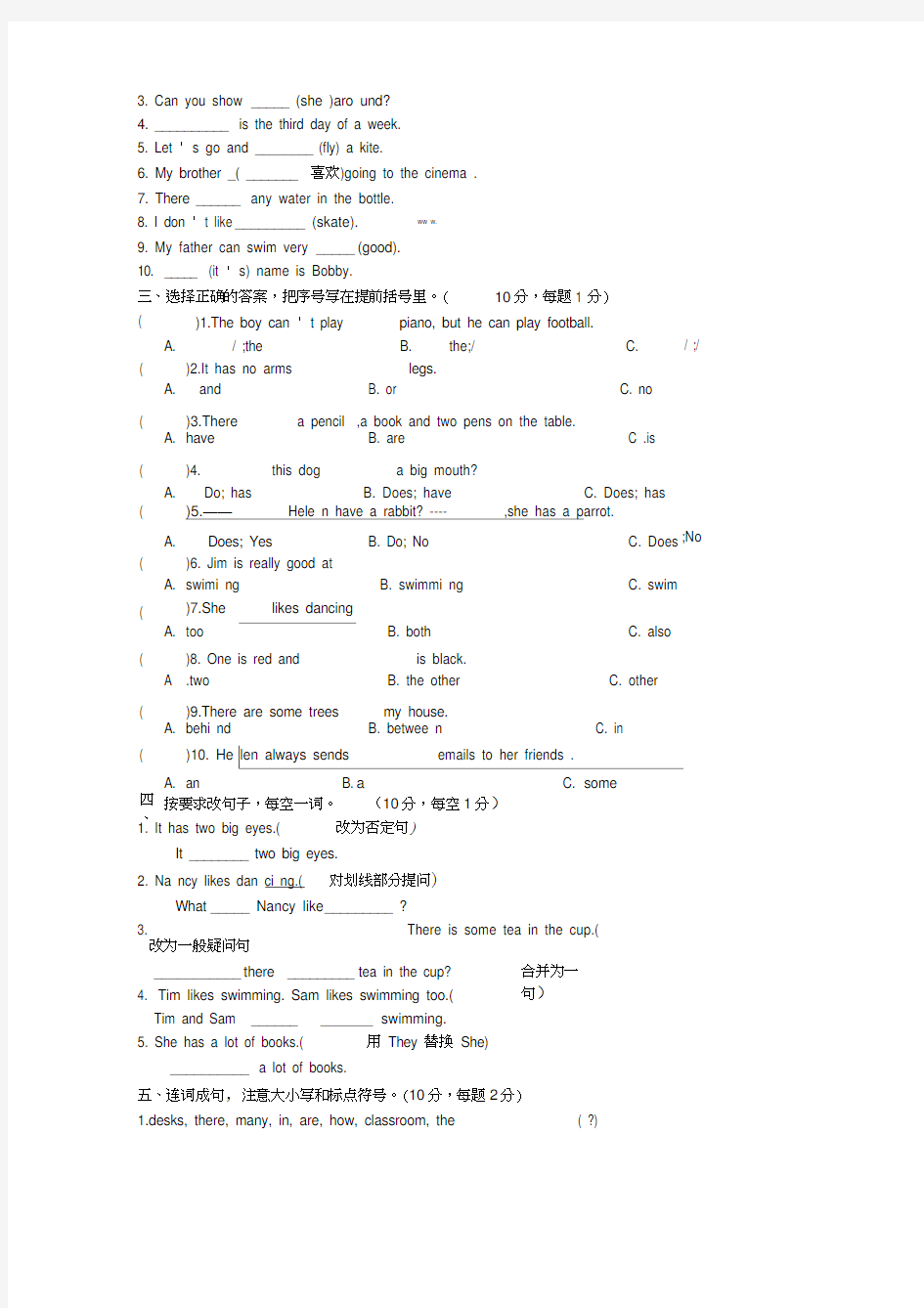 译林版五年级英语上册期末试卷及答案