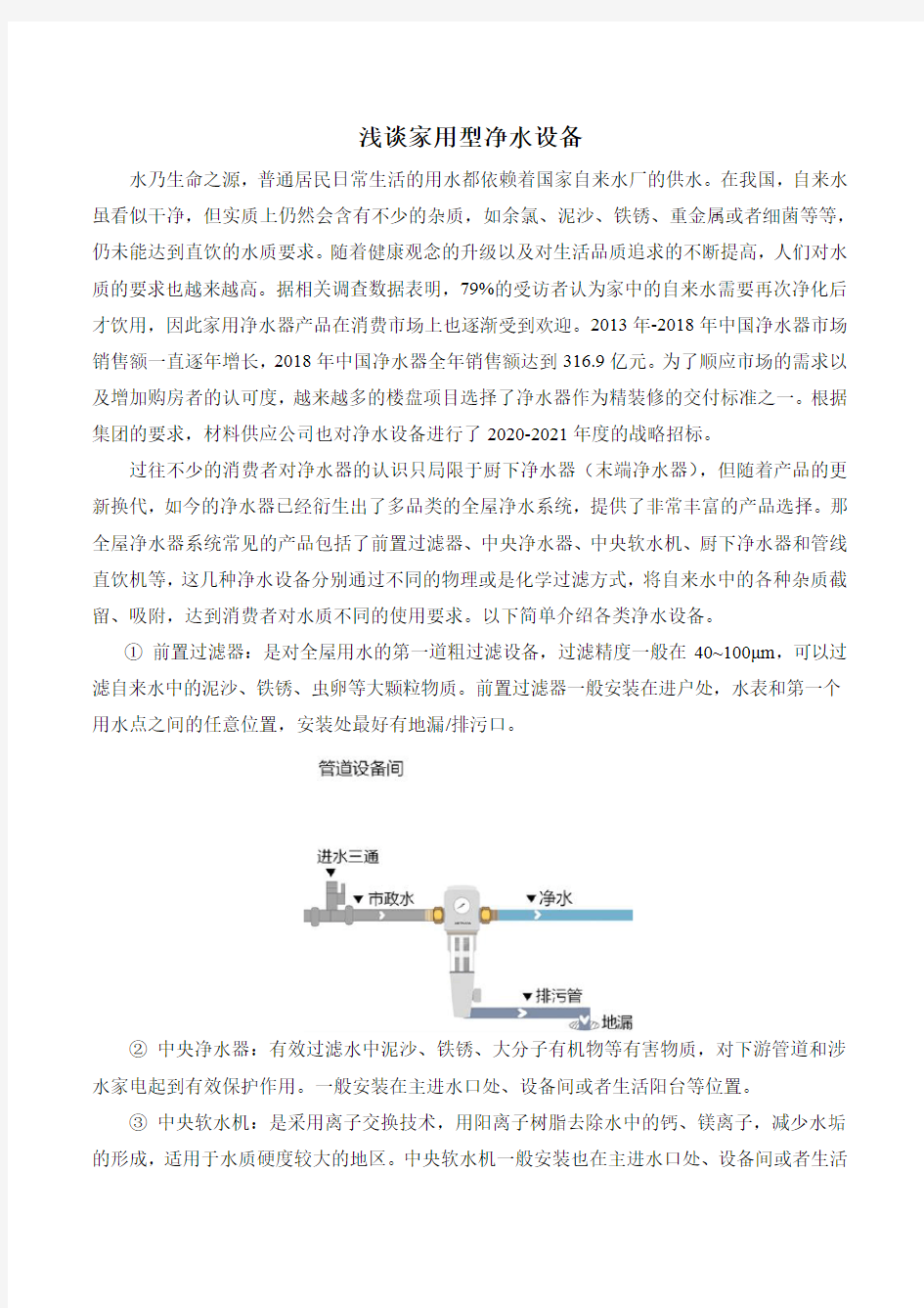 常见家用型净水设备介绍