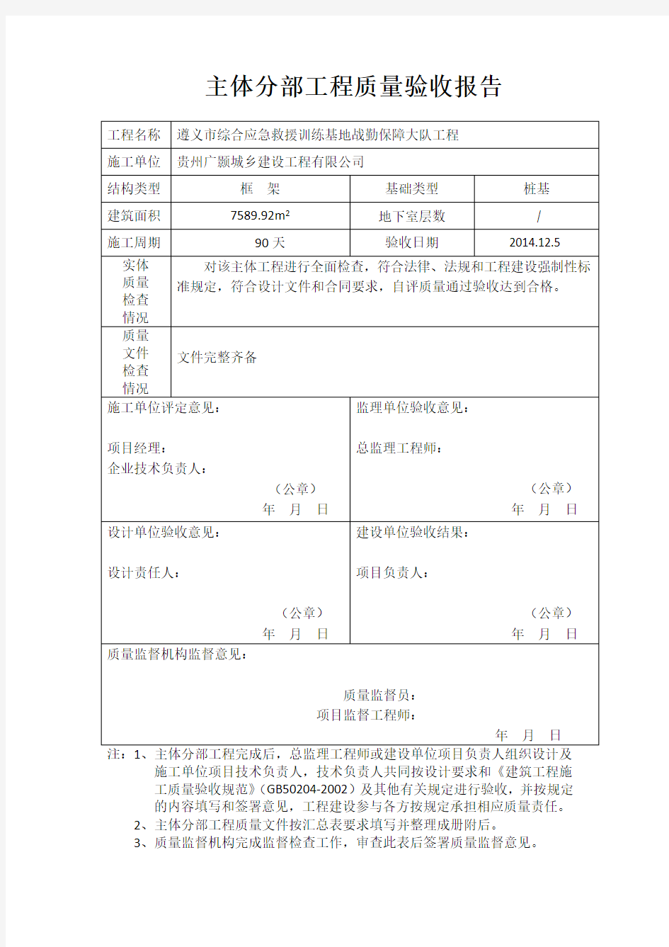 主体分部工程质量验收报告DOC