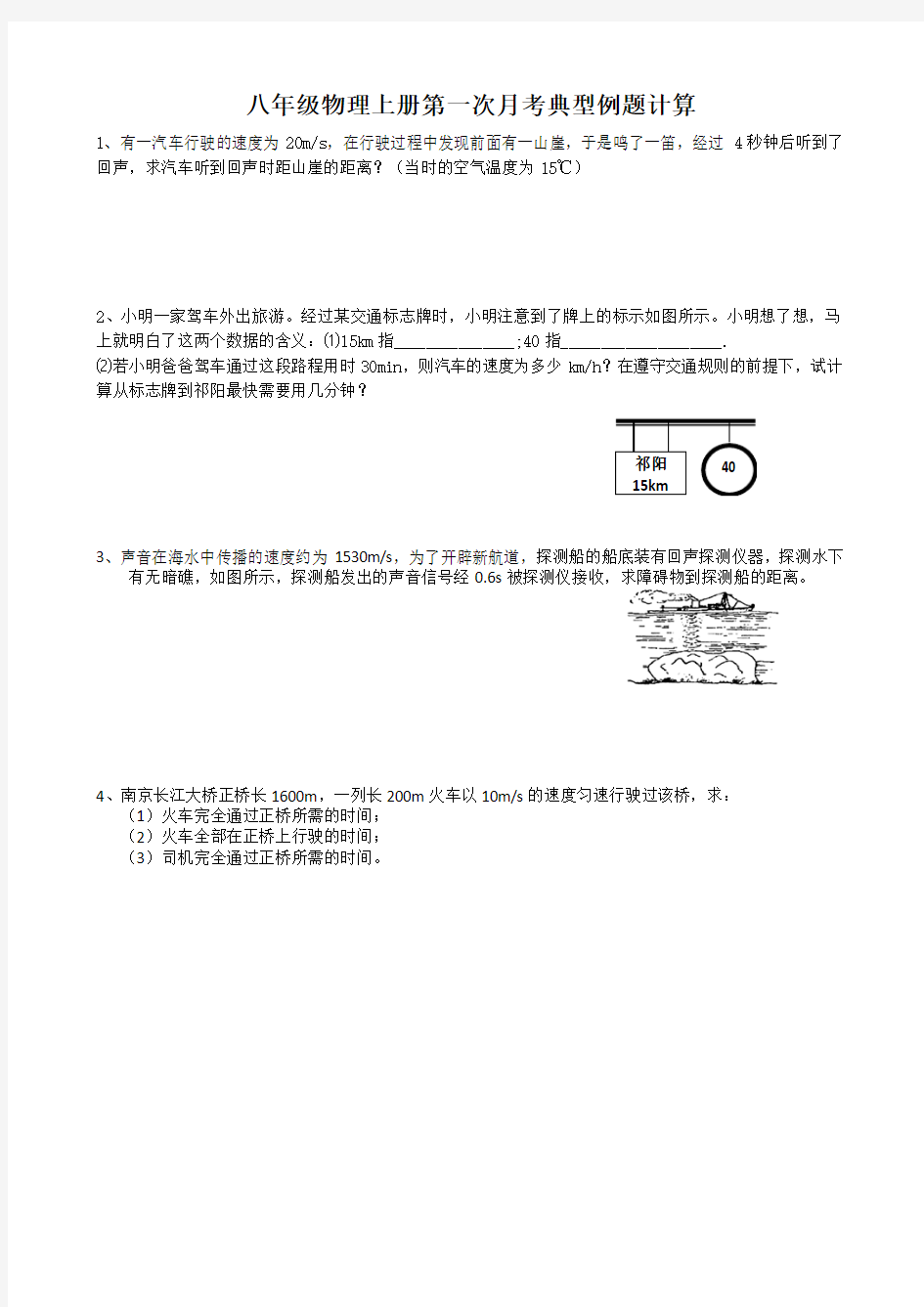 八年级物理上册速度、平均速度计算