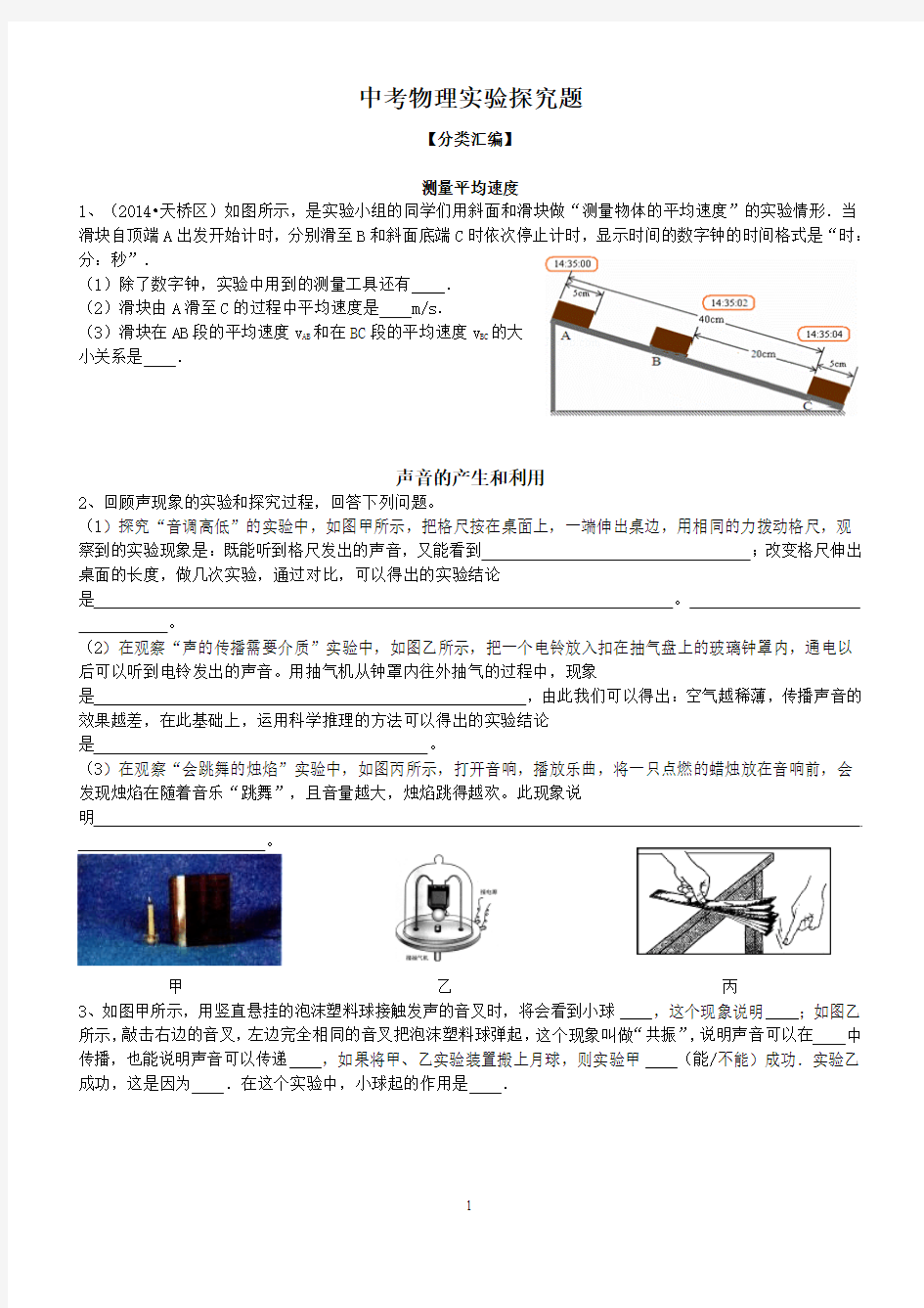 中考物理实验探究题【分类汇编】