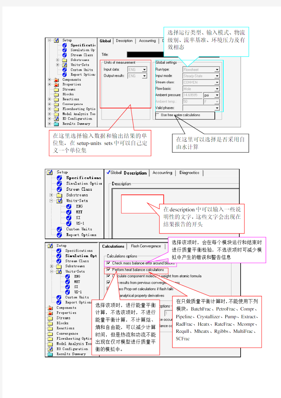 aspenplus总结要点