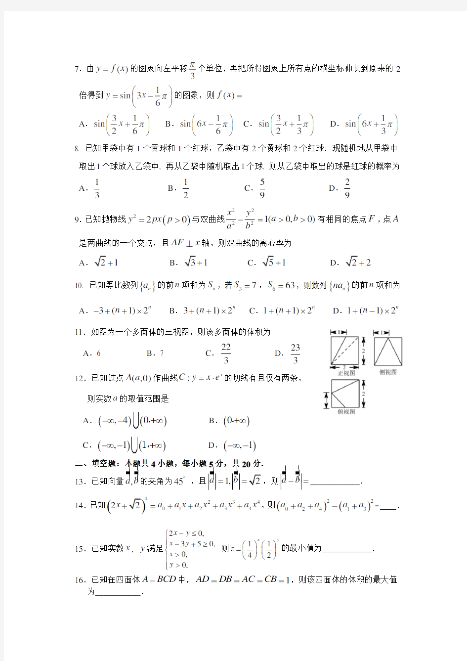 2019届广州市高三调研测试(理科试题)