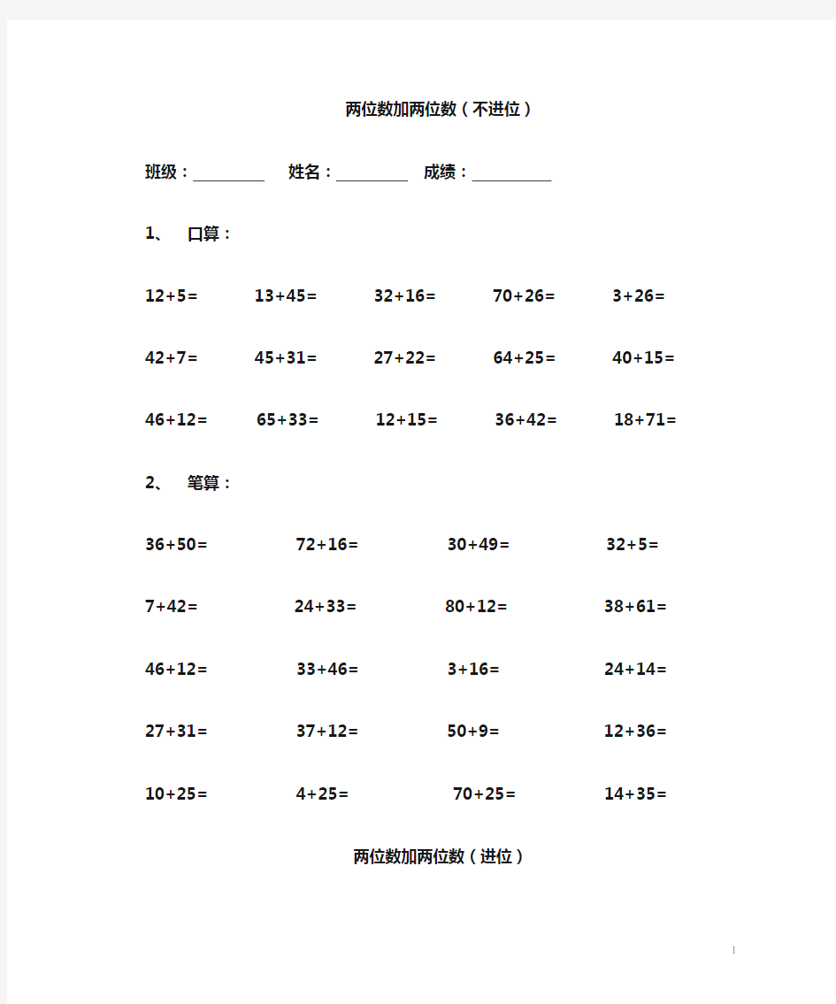 人教版二年级数学上册计算题