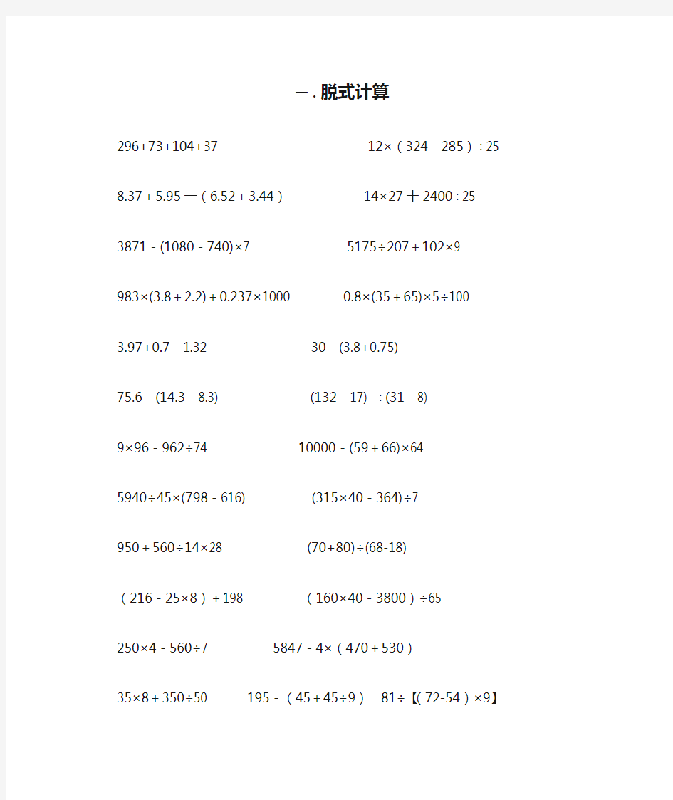 四年级下册脱式计算