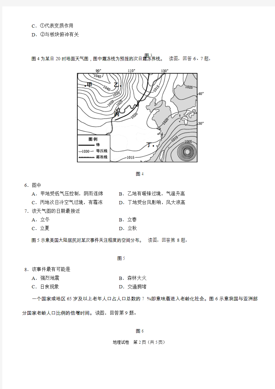 2017-2018北京市2020年地理学科等级考试抽测试题及答案