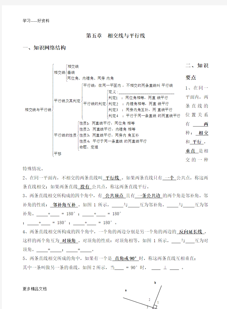 新人教版七年级下册数学知识点整理汇编