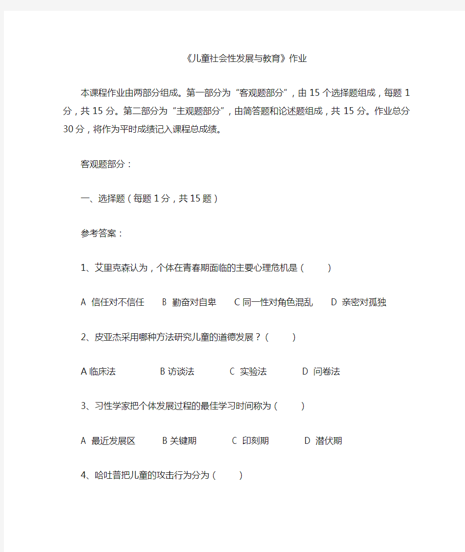 儿童社会性发展与教育和答案 (1)