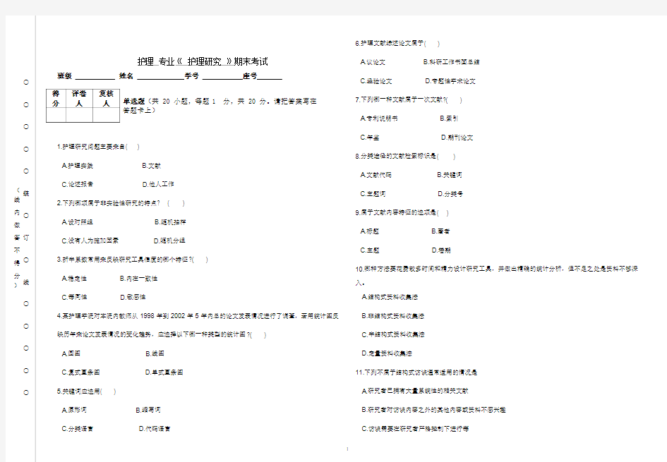 护理学研究试题A