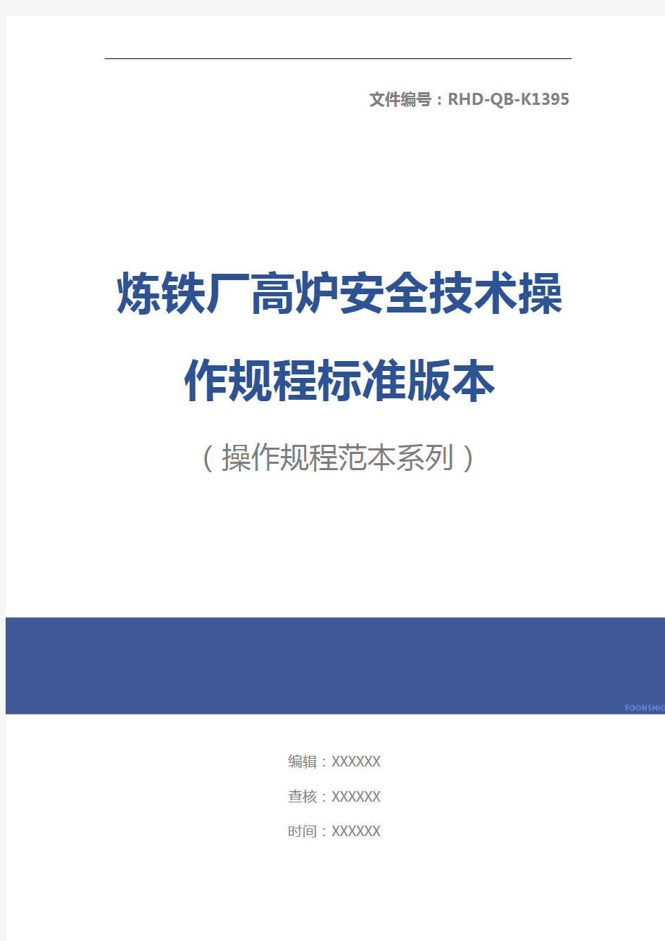 炼铁厂高炉安全技术操作规程标准版本