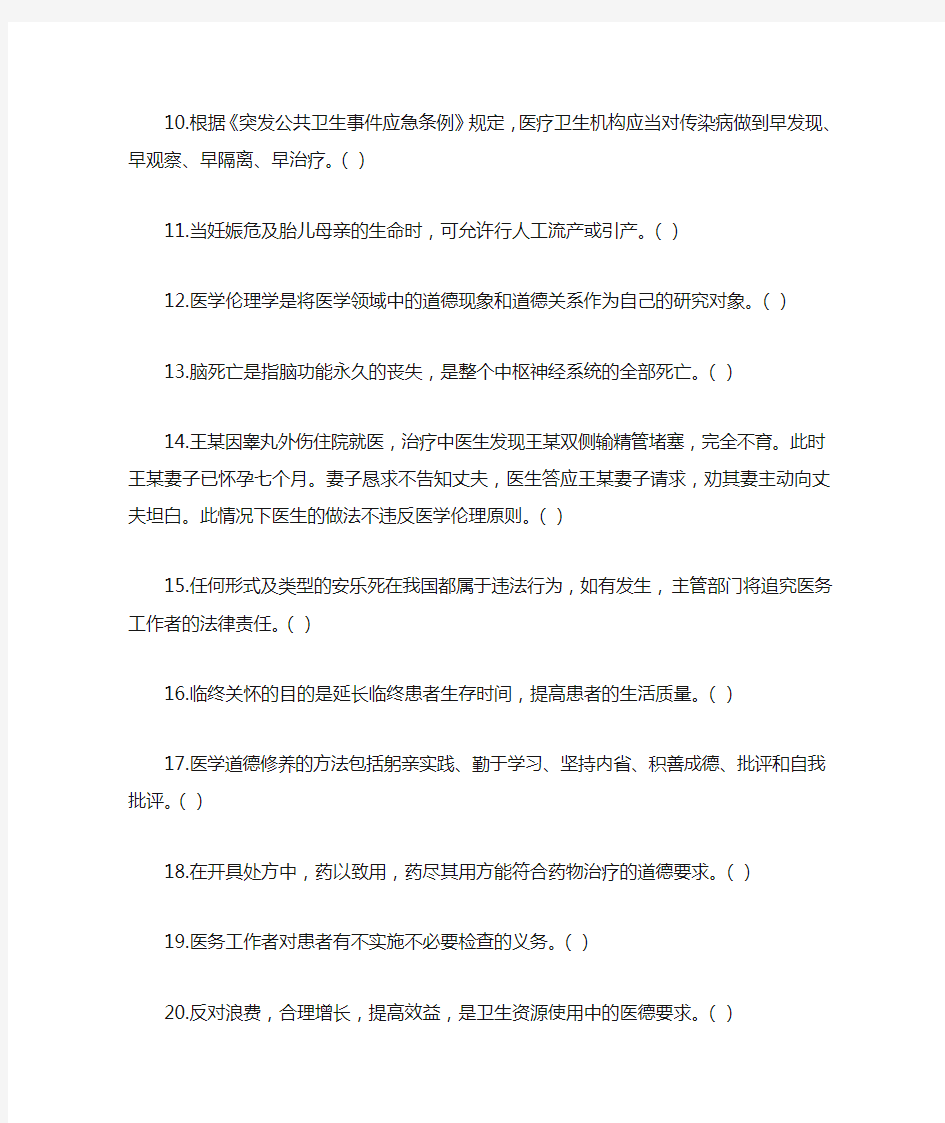 重庆市事业单位公开招聘工作人员考试卫生公共基础知识真题汇编(一)