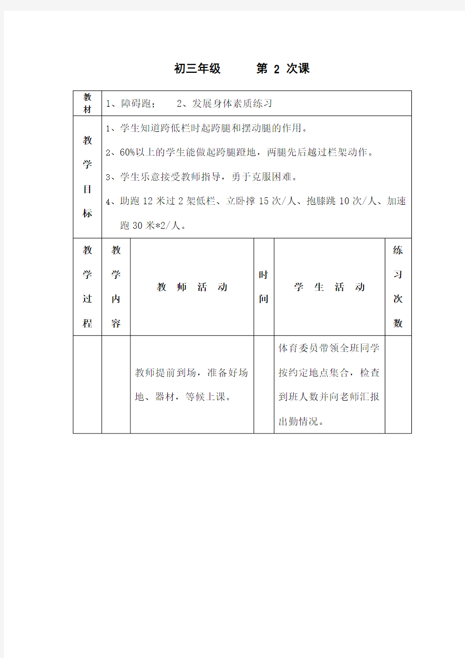 初三体育课教案全集