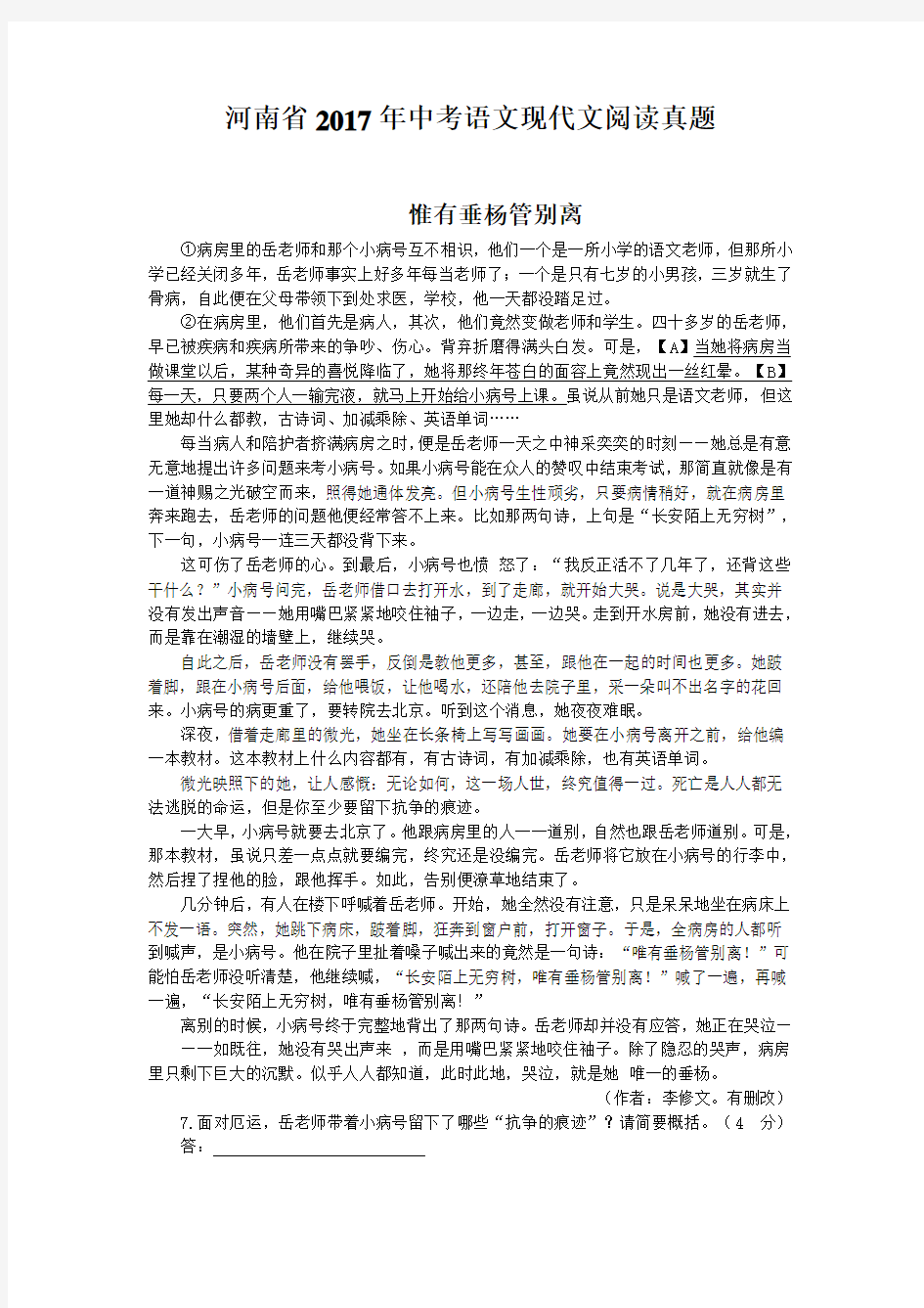 河南省2017年中考语文现代文阅读真题