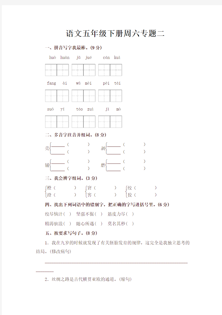 最新部编版五年级语文下册第二单元测试卷及答案