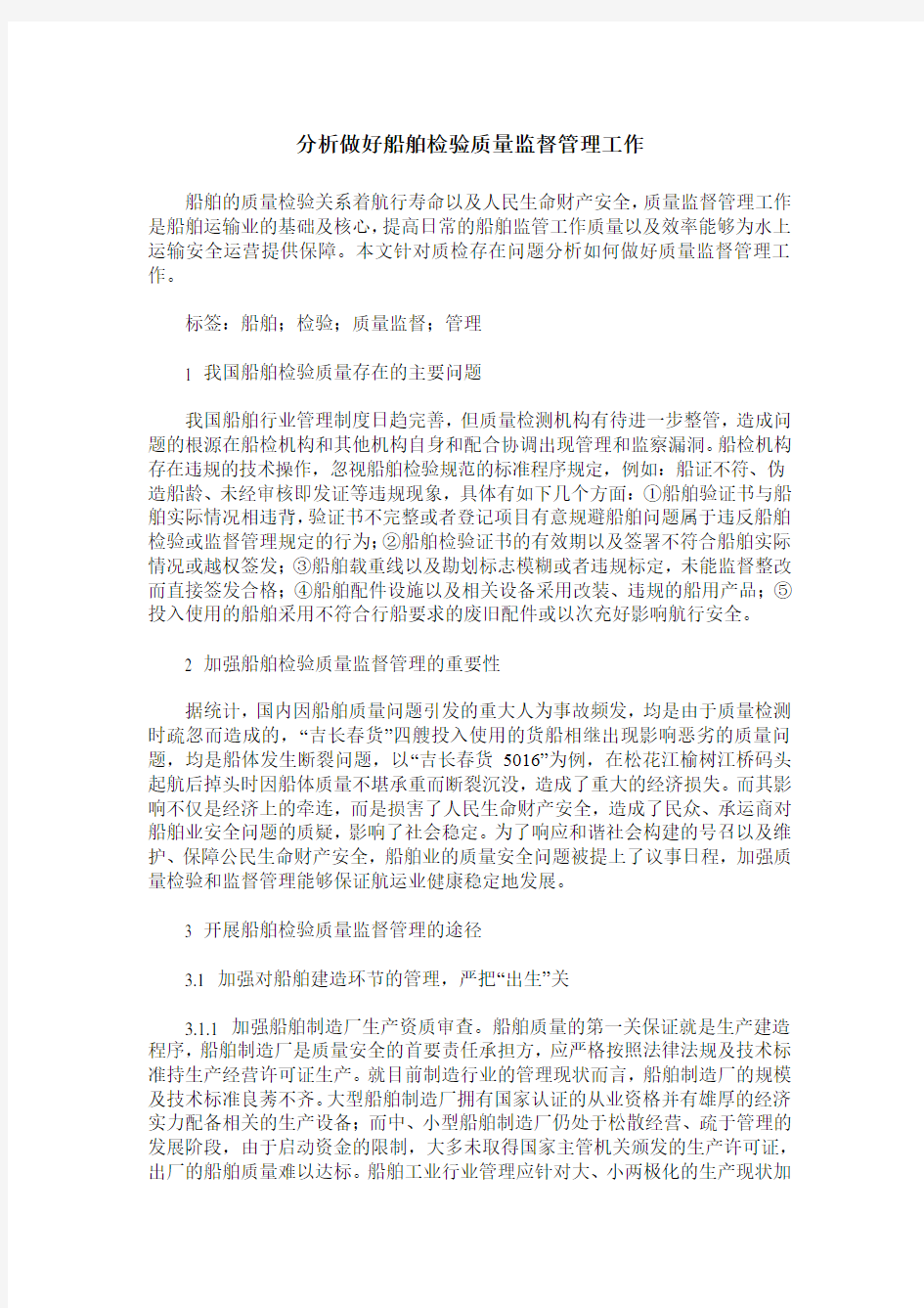 分析做好船舶检验质量监督管理工作