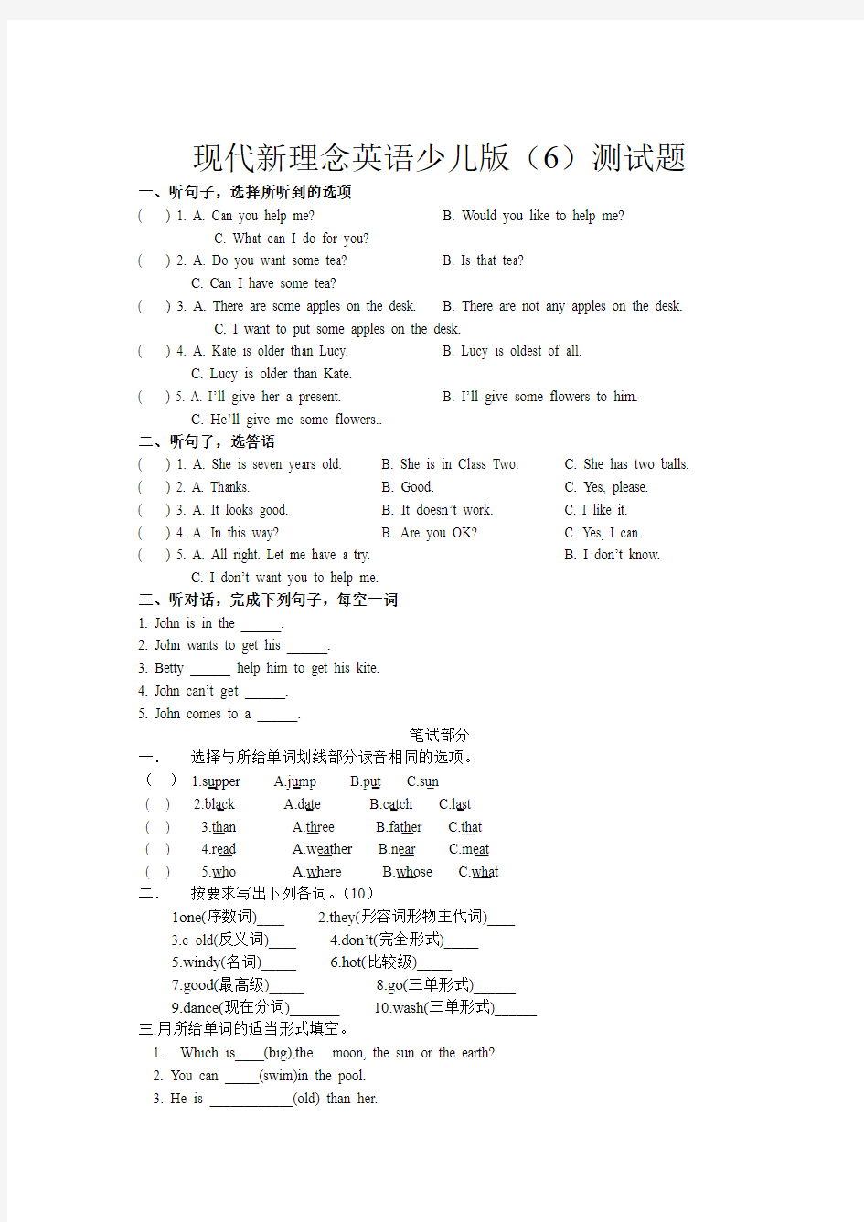 现代新理念英语少儿版(6)决赛试卷