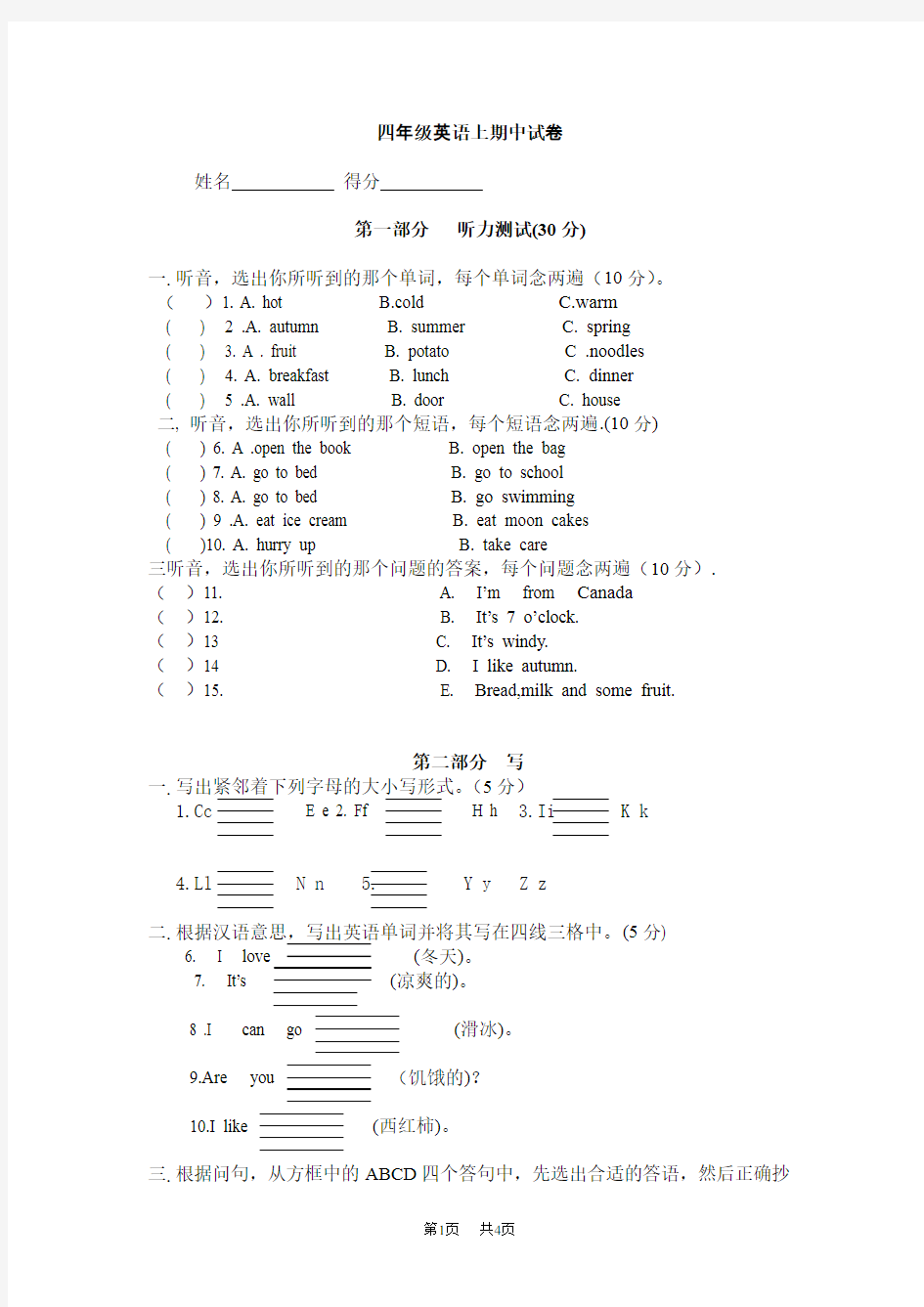 川教版四年级英语上期中试卷及答案