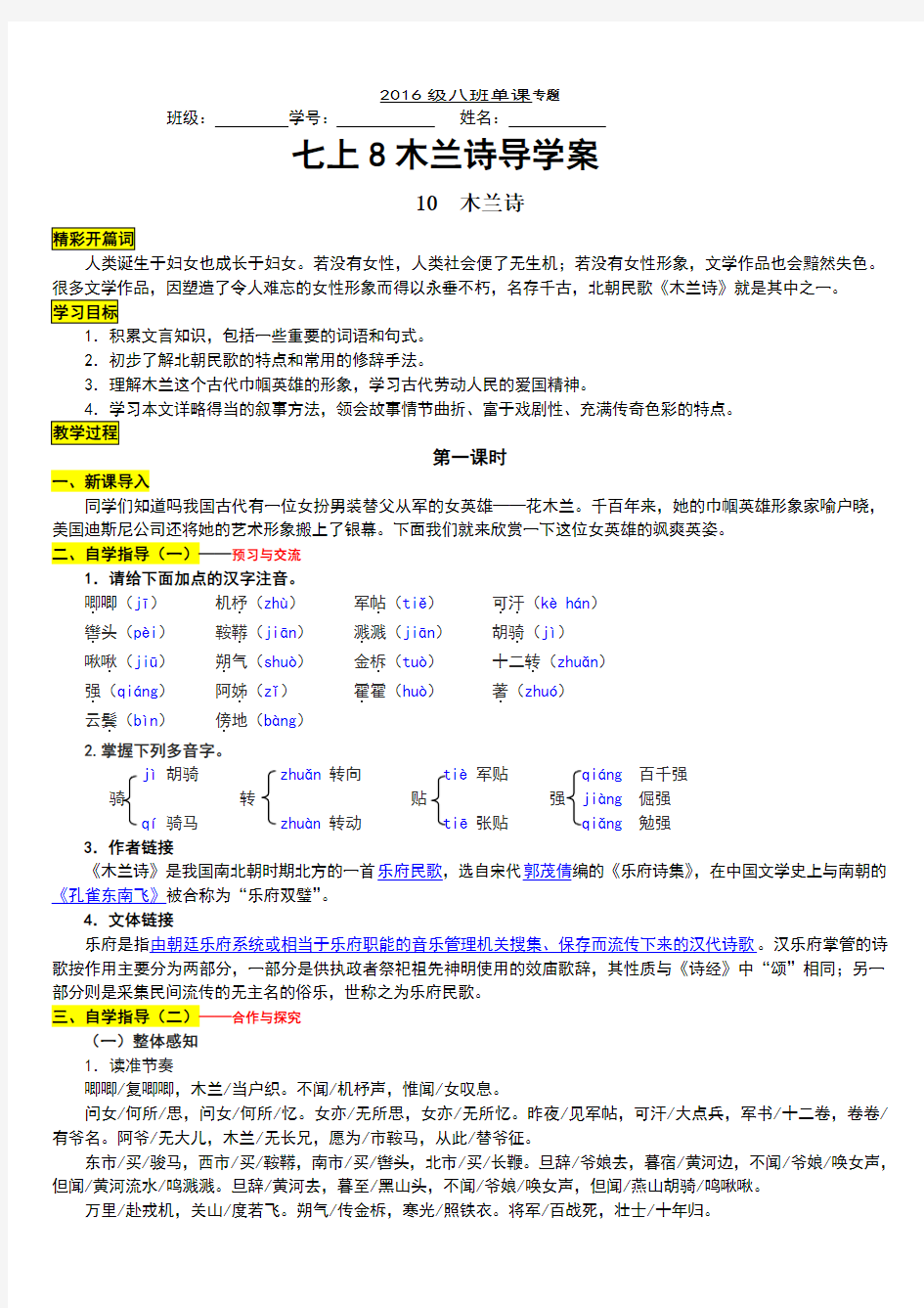 木兰诗导学案答案1