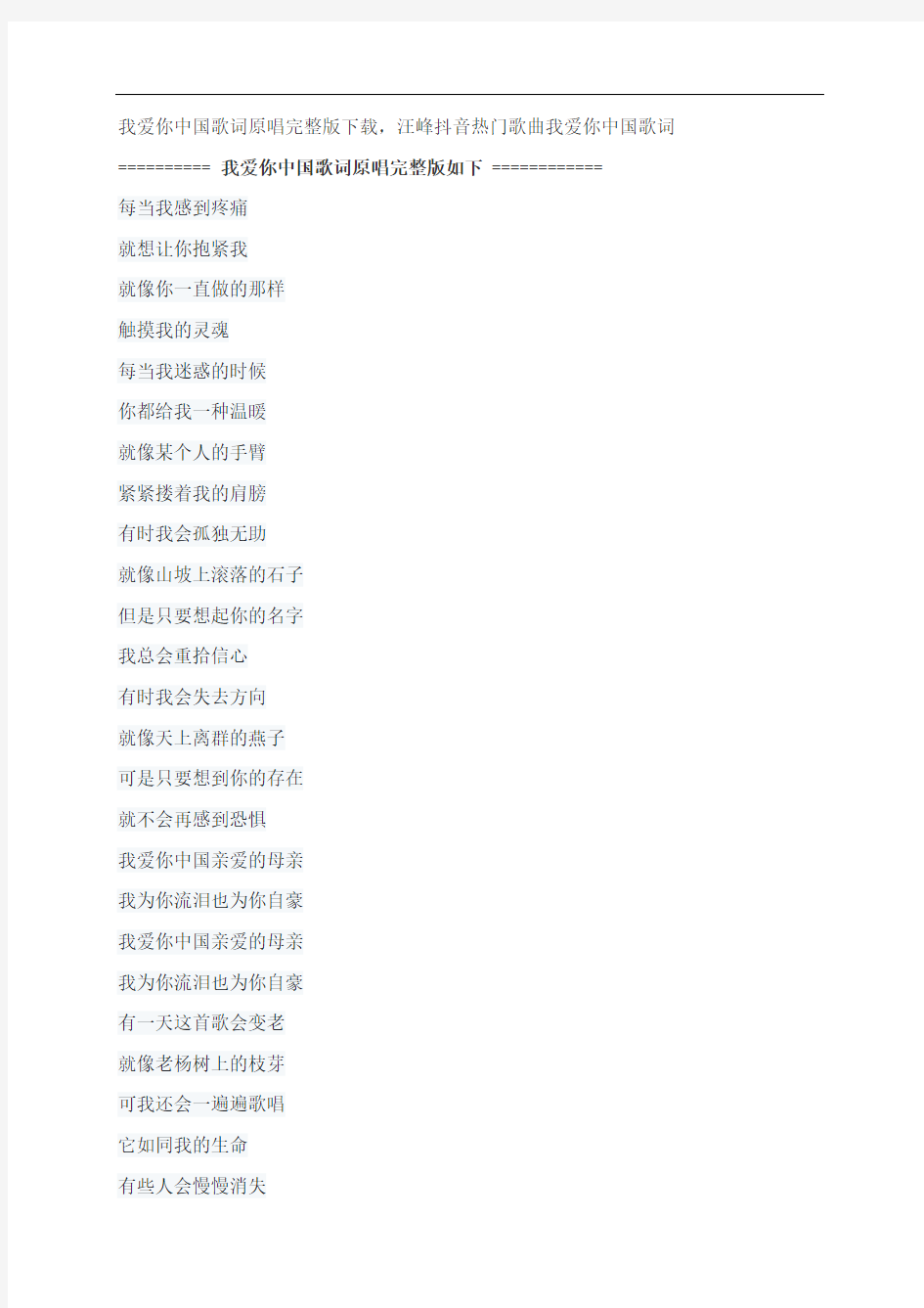 我爱你中国歌词原唱完整版下载,汪峰抖音热门歌曲我爱你中国歌词
