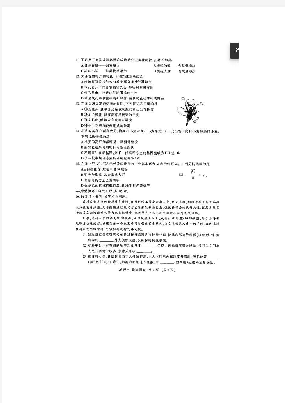 江西省2020年中考生物试卷及参考答案(图片版) - 副本