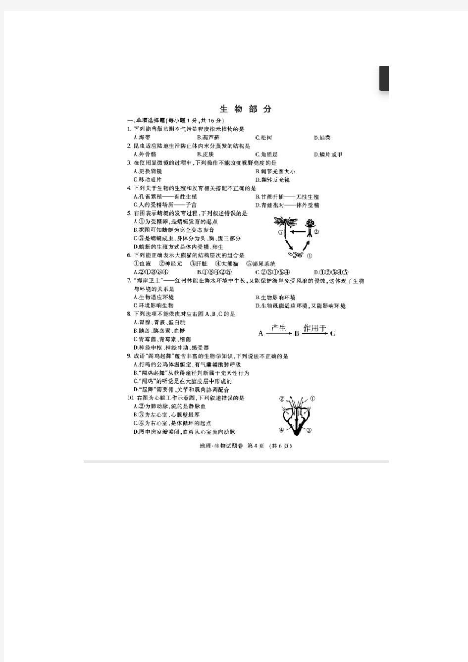 江西省2020年中考生物试卷及参考答案(图片版) - 副本