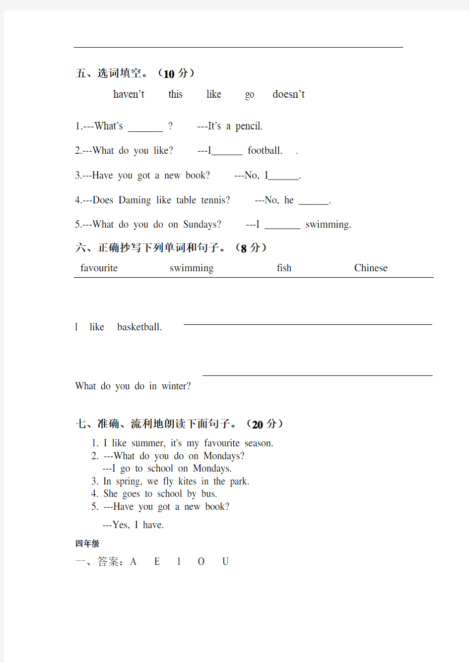 【外研版】四年级上册英语入学测试卷(含答案)