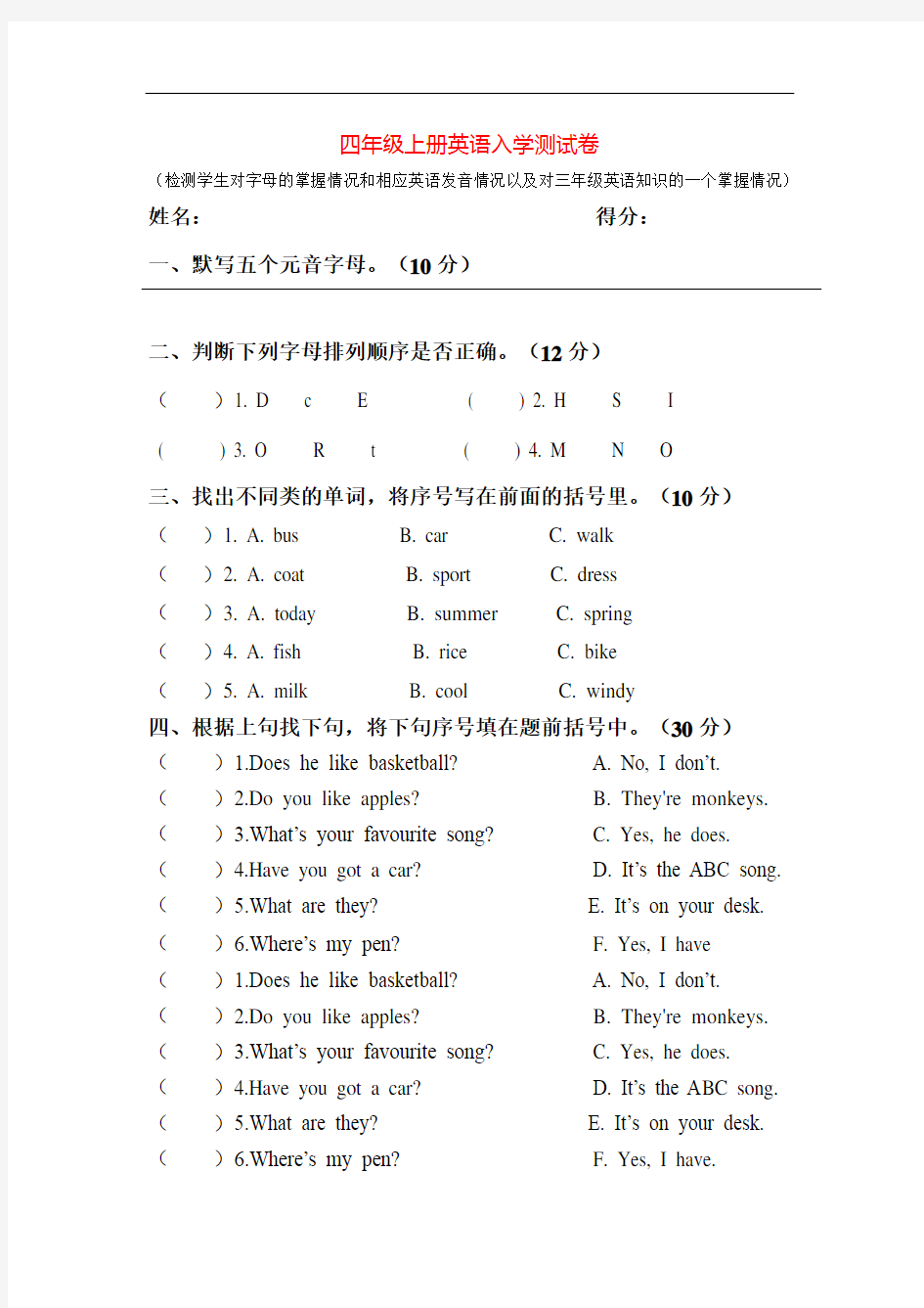 【外研版】四年级上册英语入学测试卷(含答案)