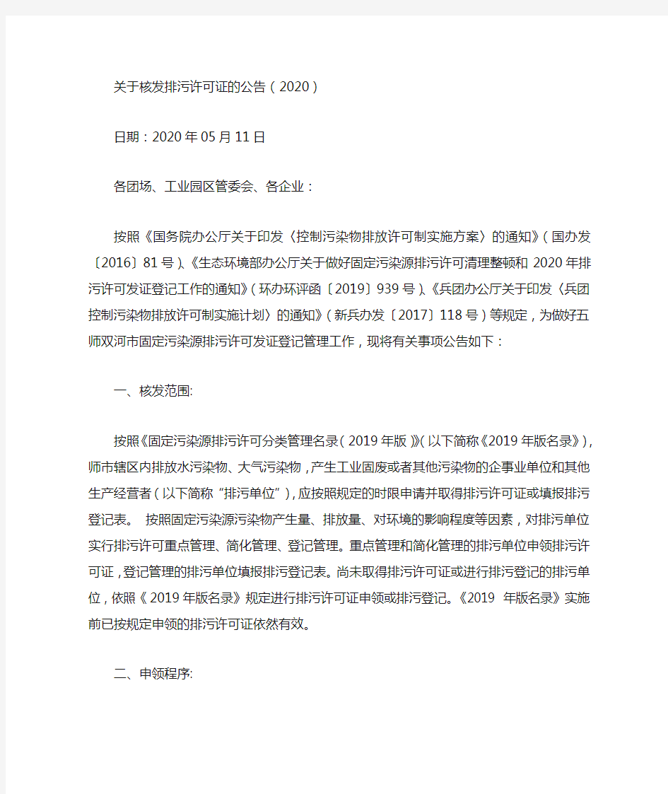 关于核发排污许可证的公告(2020)