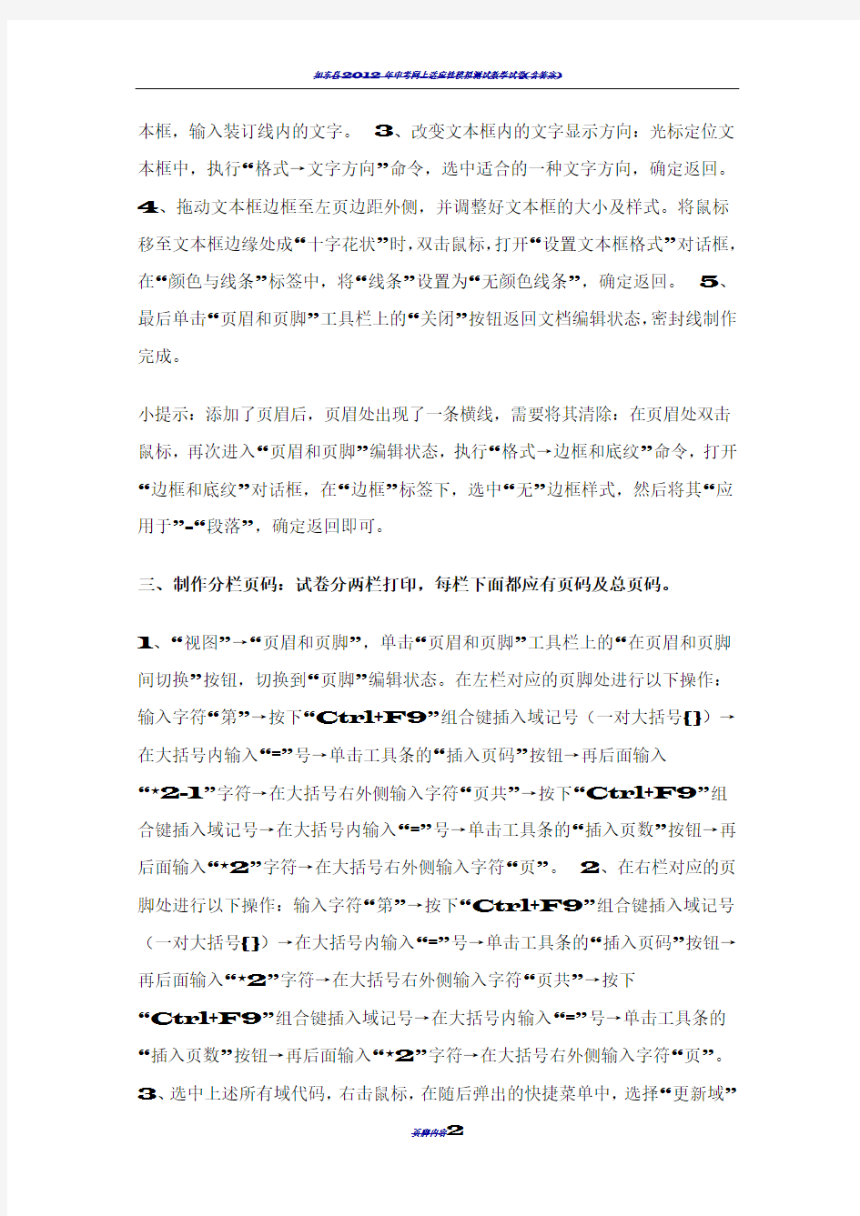 如何使用Word制作试卷