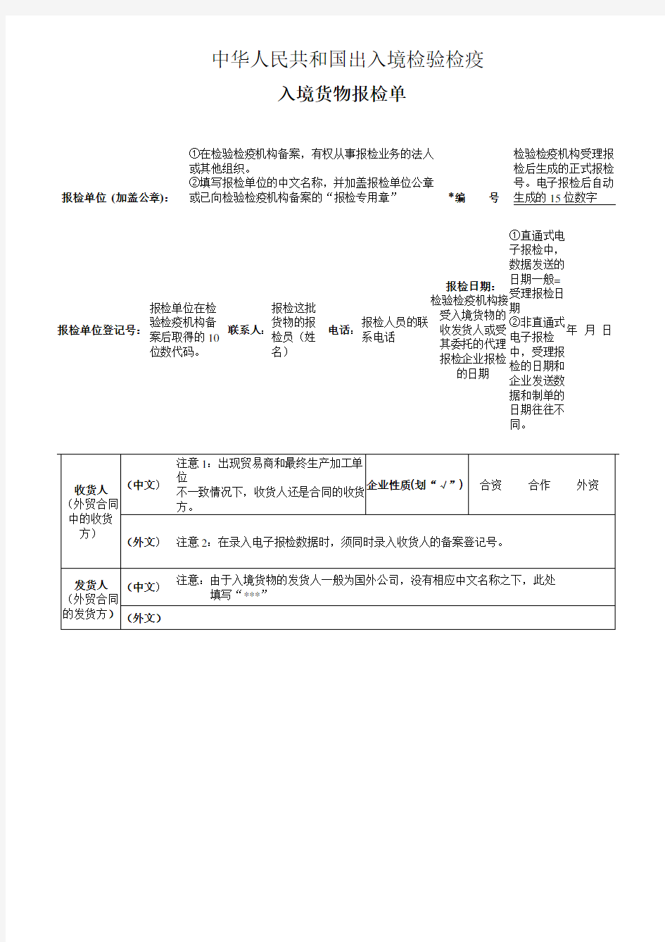 入境货物报检单填写规范