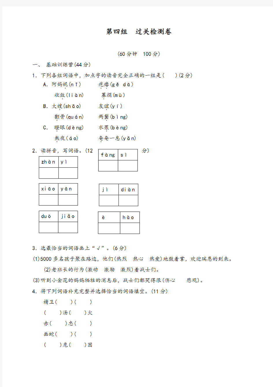 人教版五年级语文下册培优达标测试卷