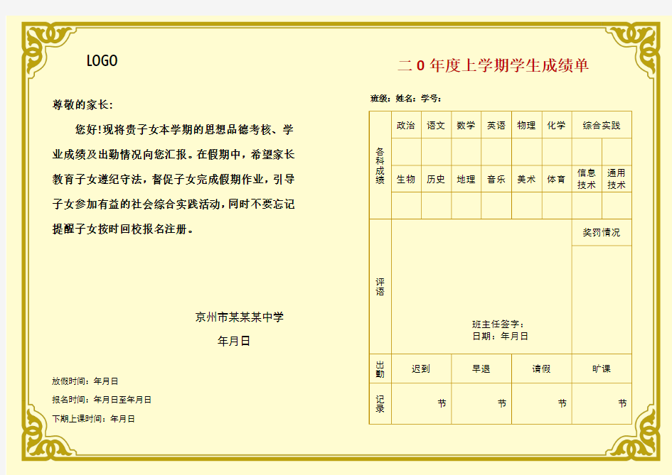 简约中学生期末成绩单模板