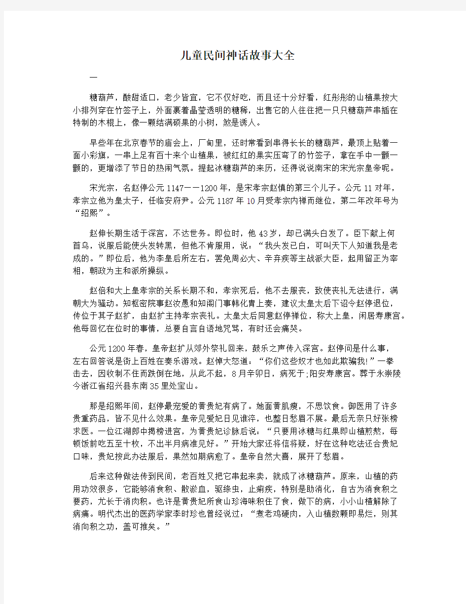 儿童民间神话故事大全