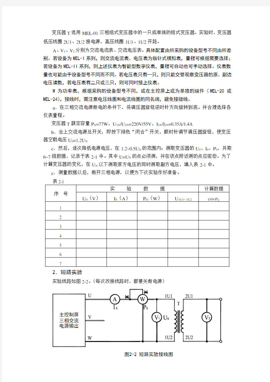 单相变压器实验报告.doc