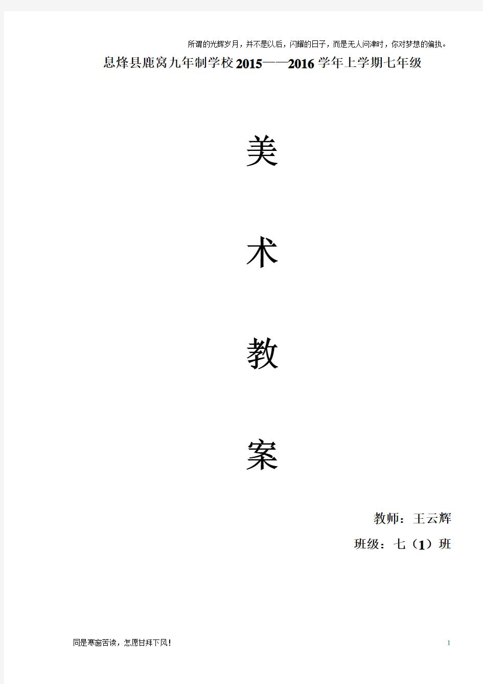(新)江西美术出版社七年级上册美术教案