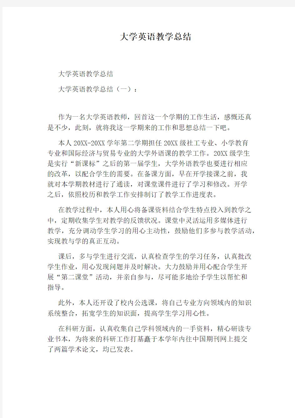 大学英语教学总结