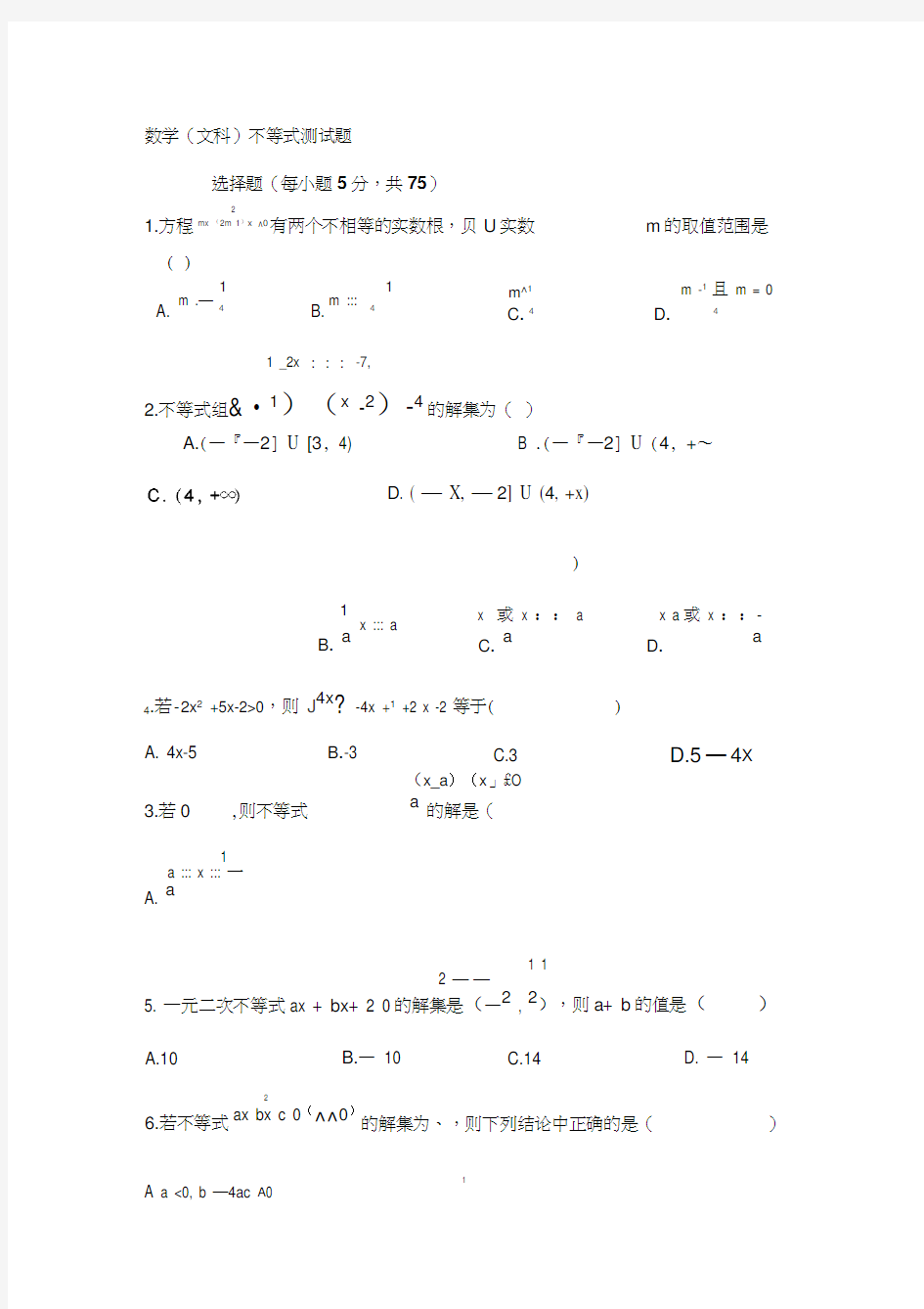 高三数学文科不等式测试题目