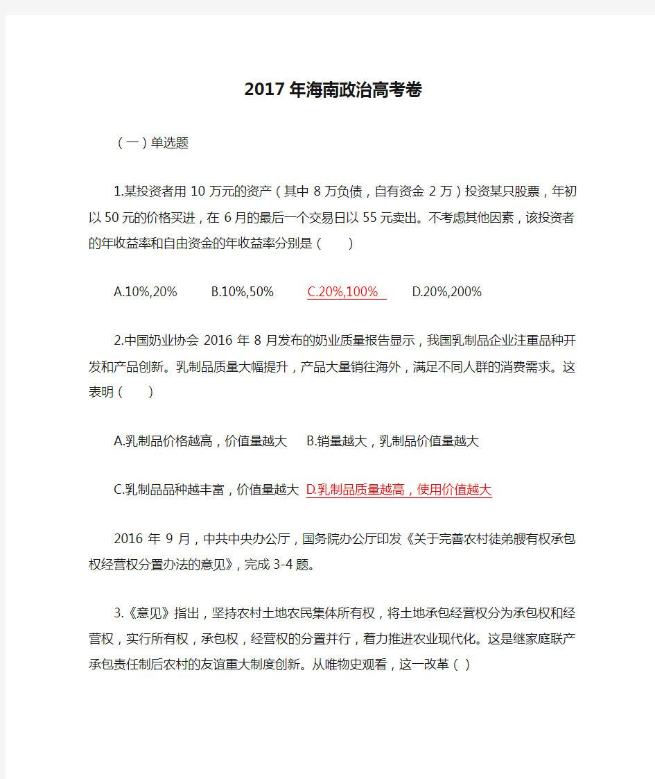 2017年海南政治高考卷