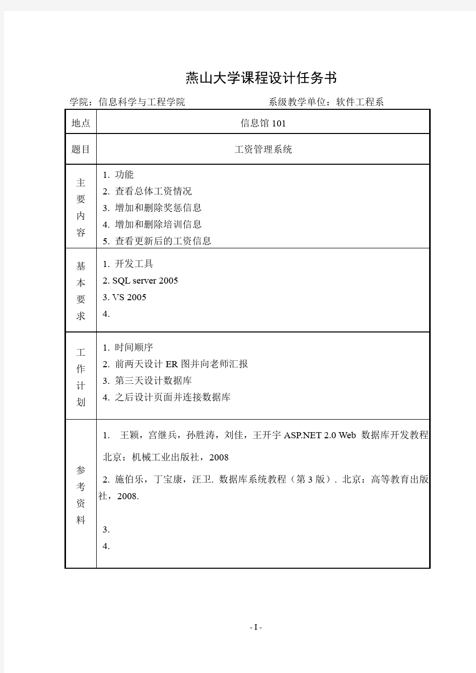 燕山大学2013数据库课程设计