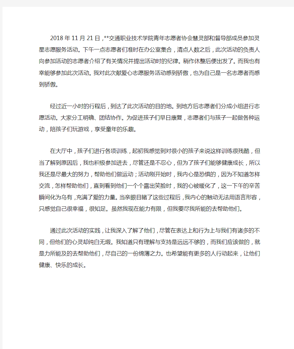 青年志愿者参加志愿服务活动心得体会