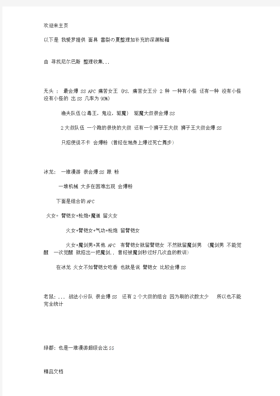 (2020年编辑)DNF深渊史诗出装攻略教你怎么爆史诗