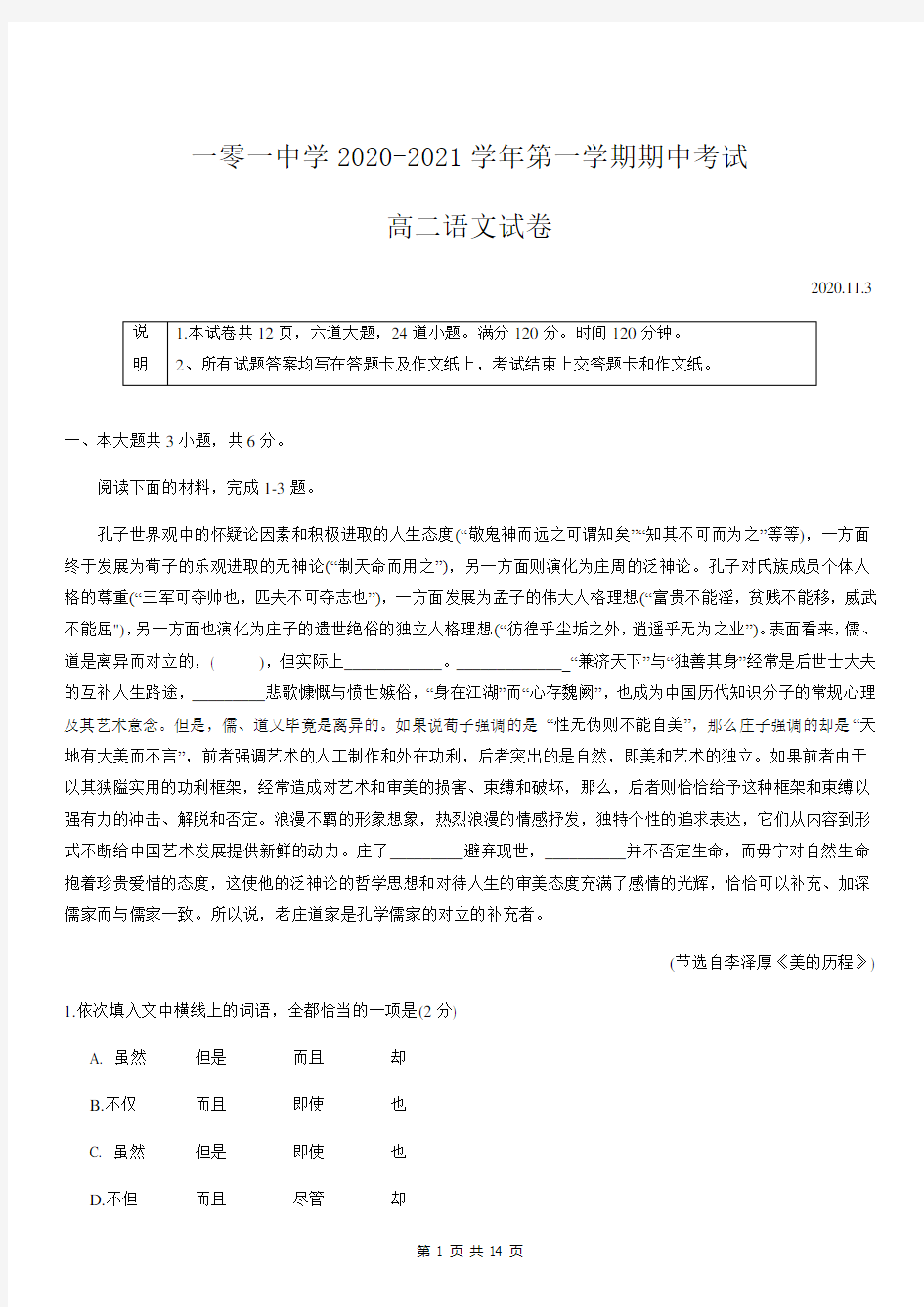 北京市一零一中学2020-2021学年第一学期期中考试高二语文试题(含答案)