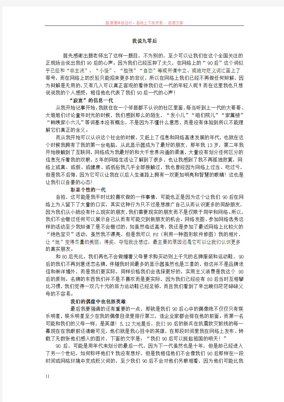 襄樊市中考满分作文-我说九零后