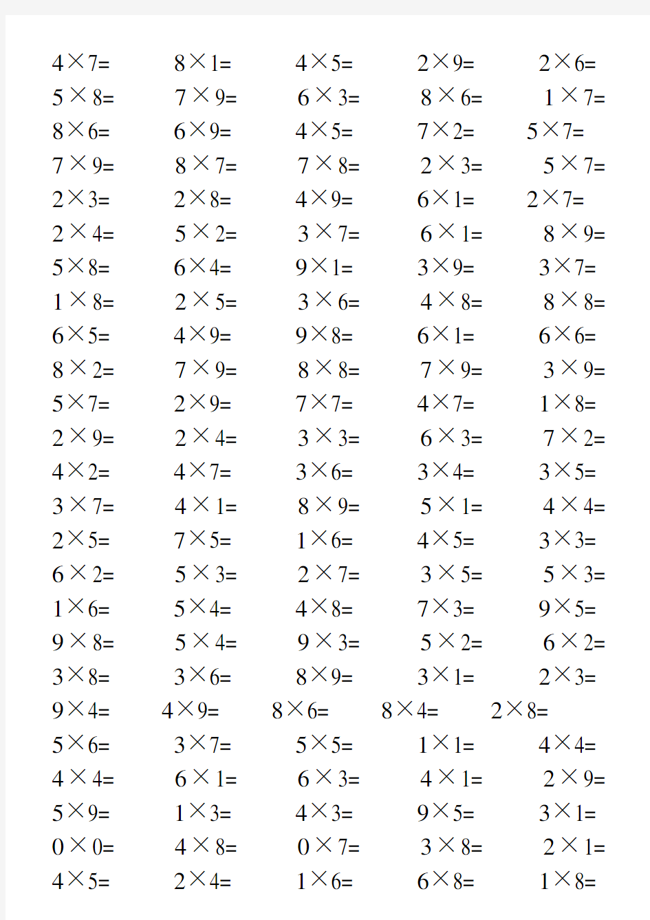 乘法口诀表数学乘法口算练习题